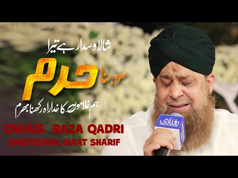 Emotional Naat  Sharif 2025 Hum Ghulamo Ka Rakhna Bharam Owais Raza Qadri 2025