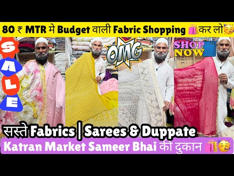 80 ₹ MTR में Budget वाली Fabric Shopping 🛍️ कर लो आज💃@katranmarketmangolpuri