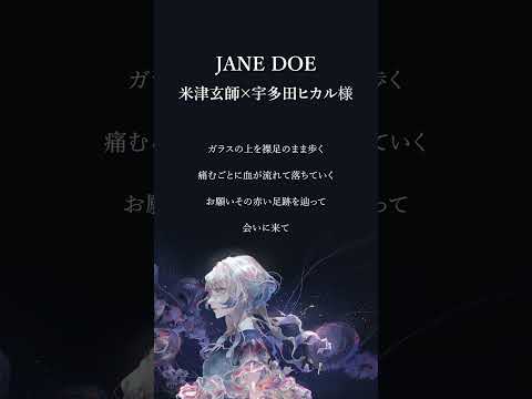 【アカペラ】〝JANE DOE〟歌ってみた【Cereus-せれうす】