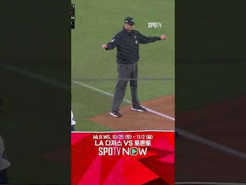 [MLB WS 3차전] 오늘 경기 9번째 출루하는 오타니 (10.28)
