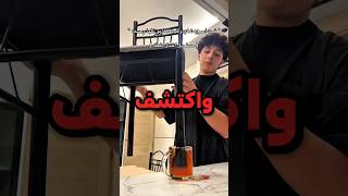 اخترع ملعقة شاي 🤣