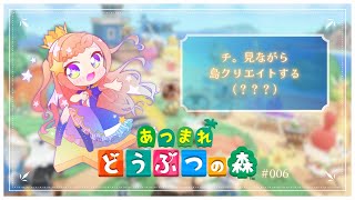 【 あつ森 】チ。見ながら島クリエイトするらしい（？？？）【 泡沫調】 Gaming Stream / Game - 009