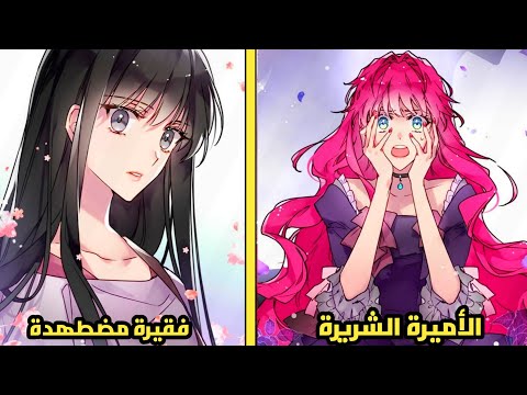 من فتاة مشردة الى زوجة ولي العهد اوسم شخص في الامبراطورية😭❤️ || مانهوا رومنسية