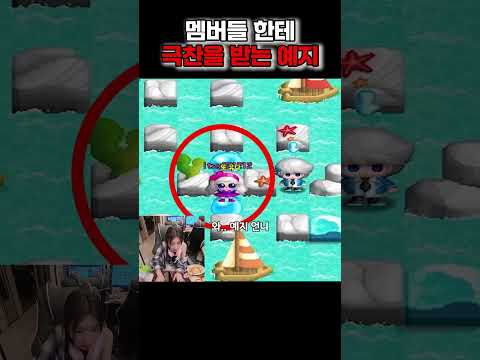 멤버들 한테 극찬 받는 예지