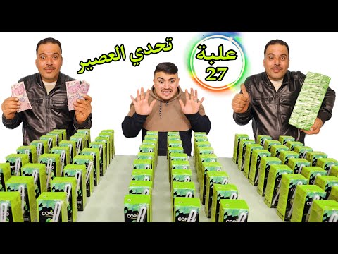 تحدي العصير| اقوى تحدي | تحدي شرب العصير | مقطع مضحك