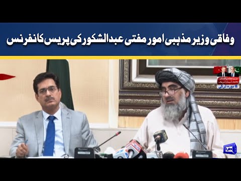 Federal Minister for Religious Affairs Mufti Abdul Shakoor Press Conference | Dunya News