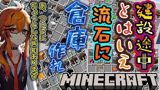 【Minecraft】サムネの文字くらいグチャグチャな建設関連インベントリ、整頓するための地下倉庫を作ろう。ちょっとした告知アリ【風見くく 