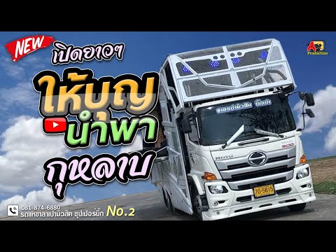 เปิดยาว !! ให้บุญนำพา + กุหลาบ I มอส ธนากร x ฟางพรรณิภา รถแห่ซาลาเปามิวสิคบิ๊กเปาหน่วยที่2