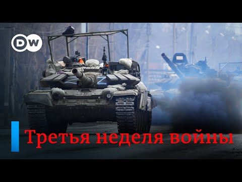 🔴Катастрофа в Украине: блокада Мариуполя, ракетный удар на границе с Польшей. ПРЯМОЙ ЭФИР DW Новости