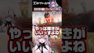 天井失礼しまァす！！【#エンドフィールド #shorts #アークナイツ 】