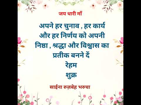 आज का विचार | Saina Narrates #shorts