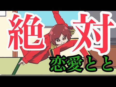 恋愛とと かたりべ 【絶対】と言う概念 ⭐️貴重⭐️ インフルエンサー とと