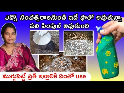 ముగ్గు ఇప్పటినుండి బియ్యంతో సింపుల్గా,housewife productivity, tips&tricks, కార్తీకమాసం ముగ్గులు