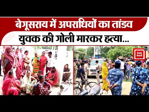 Crime news: Begusarai में अपराधियों का तांडव,घर से Kidnap कर युवक का Murder