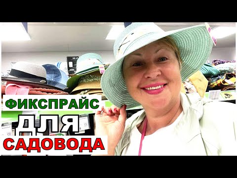 Фикспрайс для садовода. Пошла за самым дешевым удобрением для цветов