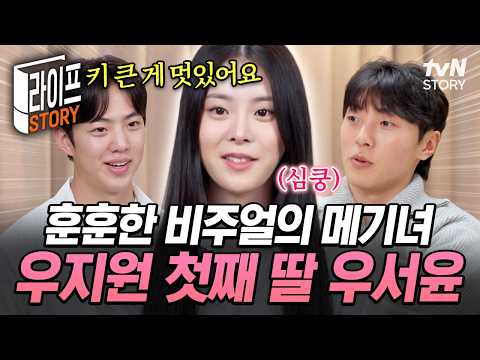 <strong>미스코리아</strong> 진 우서윤의 소개팅 현장👑 등장만으로 모두를 긴장시킨 우지원 딸의 비현실적인 미모💖 #내새끼의연애2