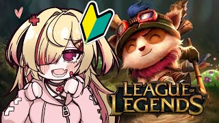 【 LOL 】初心者LOLカスタムに潜入でござる☆【新人VTuber/はぐみぃ】