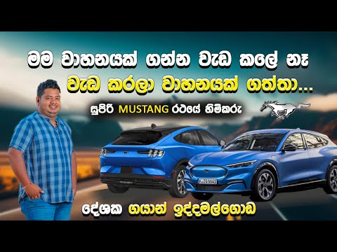 "මම වාහනයක් ගන්න වැඩ කලේ නෑ, වැඩ කරලා වාහනයක් ගත්තා"  | ගයාන් ඉද්දමල්ගොඩ | My Car My Petrol.