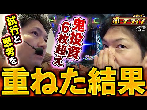 【ボーダーライン】第74話後編　試行と思考を重ねた結果　#パチンコ #パチプロ #ミネッチ