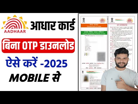 Aadhar Card Kaise Download Karen || How To Download Aadhar Card Online - Aadhar Card Download