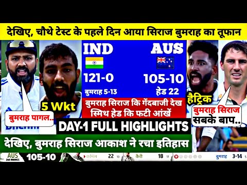 India Vs Australia 4th Test DAY-1 Full Match Highlights, IND vs AUS 4th Test DAY-1 Full Highlights