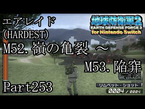 インベーダー 地球に再襲来！！【地球防衛軍2 for Nintendo Switch実況part253】