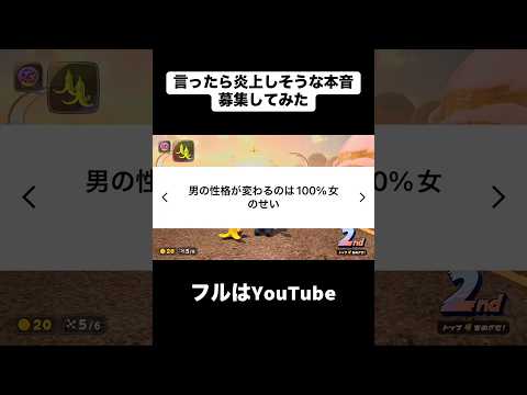 言ったら炎上しそうな本音 #合法的留年チワワ #マリオカート