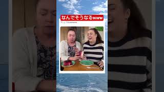 娘さんいつもポンコツだが・・・芝居だよね？😂 #shorts #娘 #おすすめ