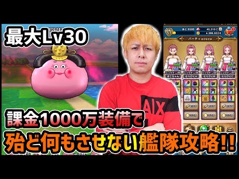 【ドラクエウォーク】凶悪最大レベル30『おひなさまスライム』1000万課金フルオートバトル!!【ぎこちゃん】