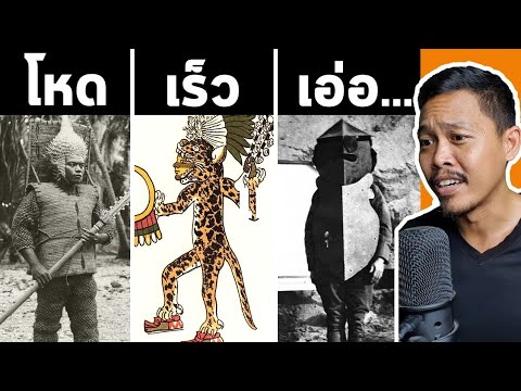5 ชุดเกราะสุดแปลก ที่มีอยู่จริงในประวัติศาสตร์