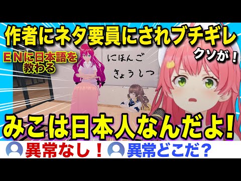 【面白まとめ】様々なネタ要員にされブチギレ爆笑するみこちのholo8【ホロライブ/さくらみこ/切り抜き】