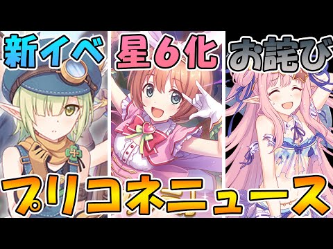 【プリコネR】まさかの高ダメージに対するお詫びが!?アオイちゃん可愛すぎるだろ...!!クルミはアリーナで耐久パの復活頼む。【プリコネニュース】