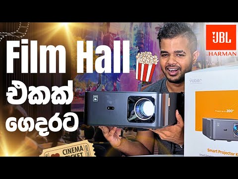 Film බලන්න සුපිරිම Projector එක | JBL Yaber K2s Projector Review in Sri Lanka