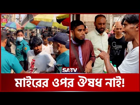 হু-মকি দিয়ে ধ-রা খেলো চাঁ-দাবাজ | SATV