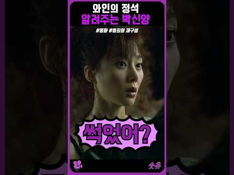 와인의 정석 알려주는 박신양