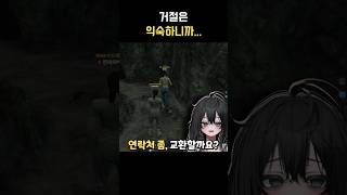 친구 거절당했습니다 (with 빙밍) #여우도시