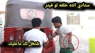 تحشيش دلفري تصليح دراجات في العراق