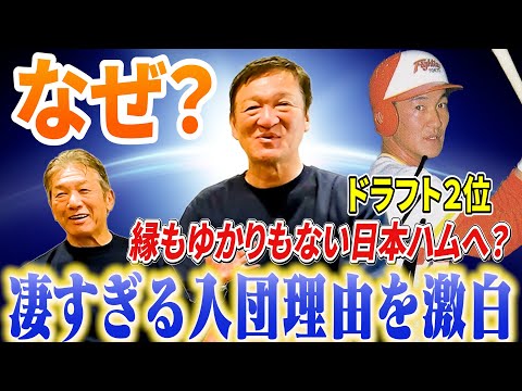 ⑦【ドラフト２位指名】一体なぜ？片岡篤史さんが縁もゆかりもない日本ハムへ入団したのか？凄すぎる入団理由は激白【高橋慶彦】【広島東洋カープ】【プロ野球OB】