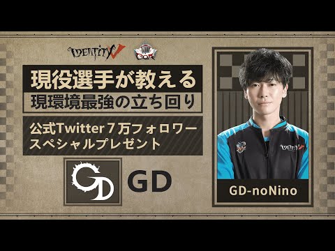 COAIV日本地区選手が教える立ち回り！【GDチーム】