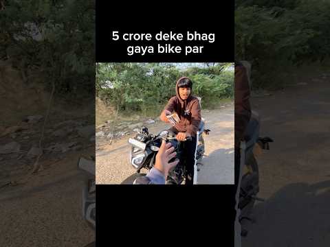 bike par 5 crore deke bhag gaya #shortvideos #shortyoutube #shorts #viral