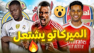 10 صفقات مدوّية على وشك الحدوث هذا الصيف💣🔥 حارس جديد لباريس ونجم المغرب الى السعودية🎯+..