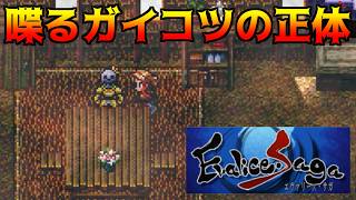 エヴァリース・サガ #47 喋るガイコツの正体 kazuboのゲーム実況