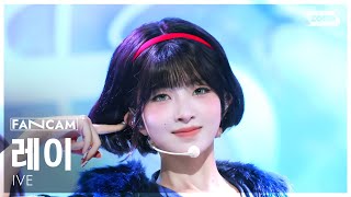 [안방1열 직캠4K] 아이브 레이 'XOXZ' (IVE REI FanCam) @SBS Inkigayo 250831