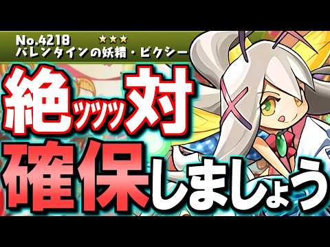 【※今後使います】ダンジョン産のピクシーが超優秀!!カイドウを更に強くします。何が何でも確保しよう!!～バレンタインイベント 既存キャラ能力調整～【パズドラ】
