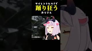 サイレントヒルfのOPで踊り狂うおじさん #shorts  #vtuber #サイレントヒルf