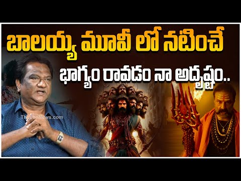 బాలయ్య మూవీ లో నటించే భాగ్యం రావడం నా అదృష్టం.. |  Actor Naga Mahesh About Nandamuri Balakrishna