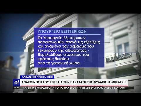 Αλβανία – Μπελέρης: Αντιδράσεις για την παράταση της προφυλάκισής του