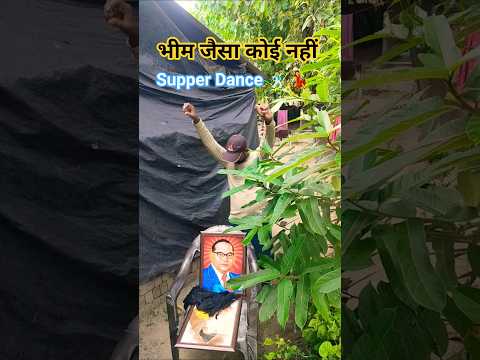 भीम जैसा कोई दुबारा न होगा 🙏 Ambedkar Ke Charano Me Samarpit 💃 #bhimgeet #bhimshakti #bhojpuri #song