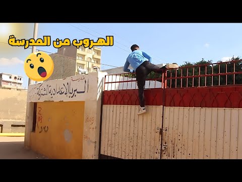 ولد الحاج صديق هرب من المدرسة والسبب هيصدمك !!