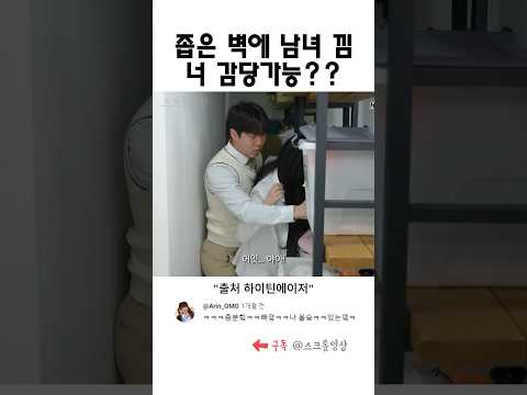 벽에 끼임 너 감당가능 2탄